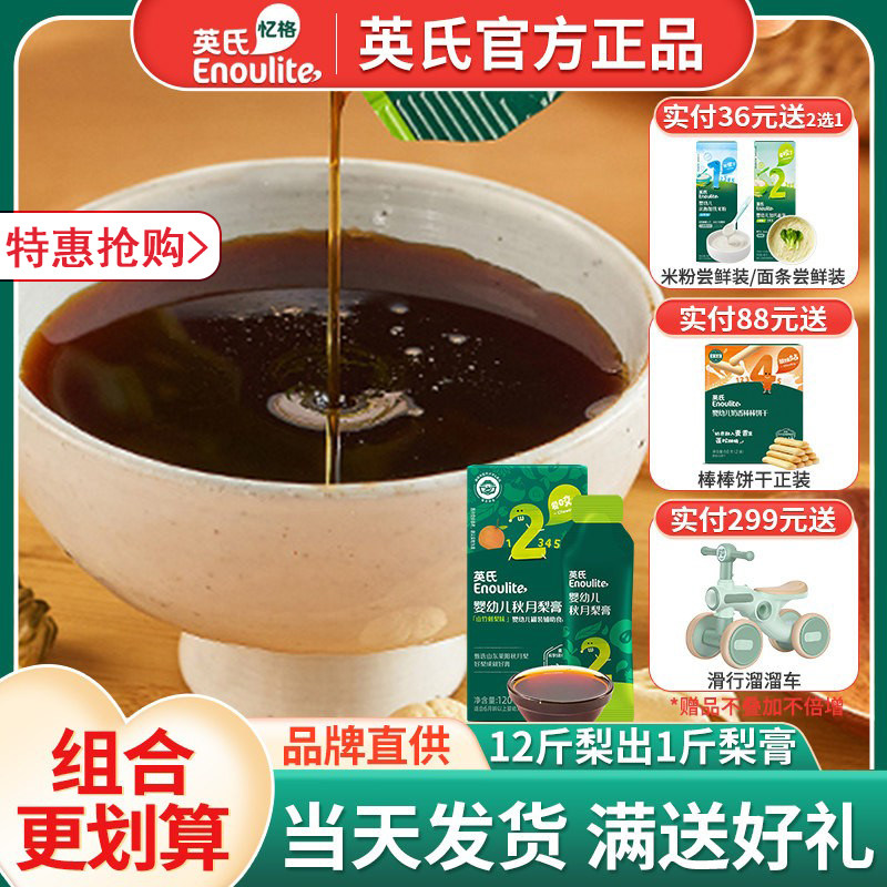 英氏婴幼儿秋月梨膏1阶清清葆宝宝饮品便携装120g盒装 官方同款