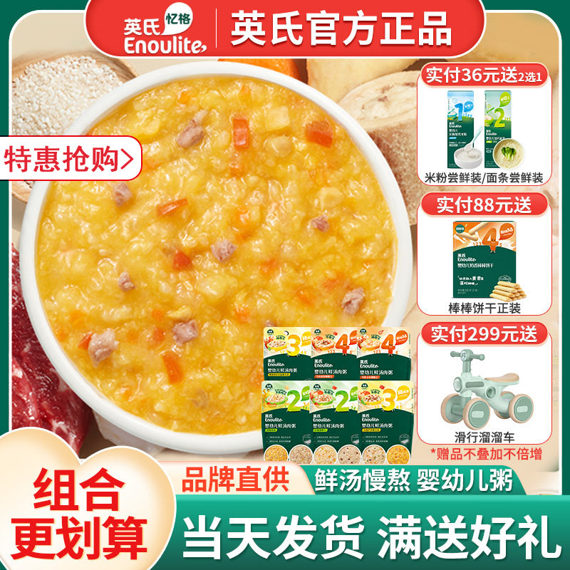 英氏婴幼儿即享粥宝宝辅食胚芽米粥外出即食营养粥英式官方同款