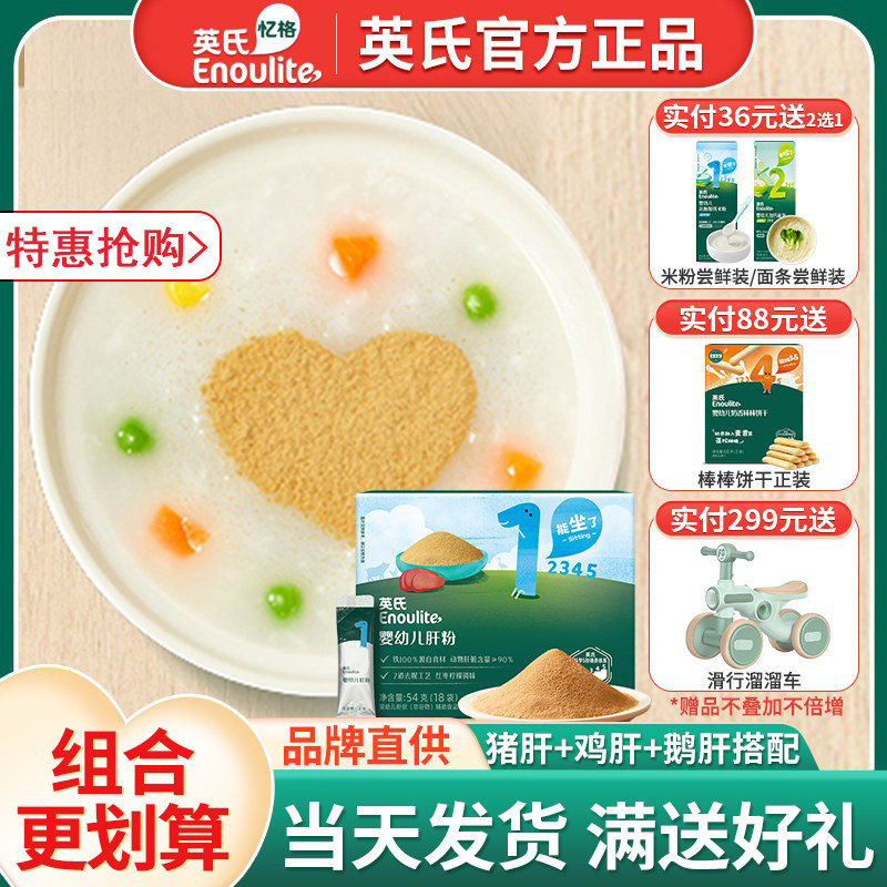 英氏婴标婴幼儿宝宝高铁猪肝粉