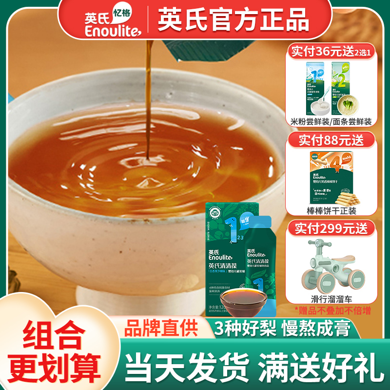 英氏婴幼儿清清葆清润宝宝饮品