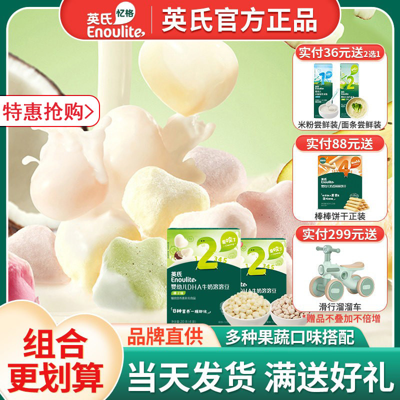 英氏婴幼儿溶豆水果蔬菜溶豆儿童零食英式溶豆官方同款满送试用装