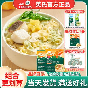 英氏蝴蝶面婴幼儿面条英式面条官方同款婴儿宝宝辅食彩蝶造型面