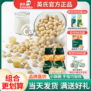 正品 英氏小馒头婴幼儿宝宝奶香奶豆儿童零食辅食英式 零食官方同款
