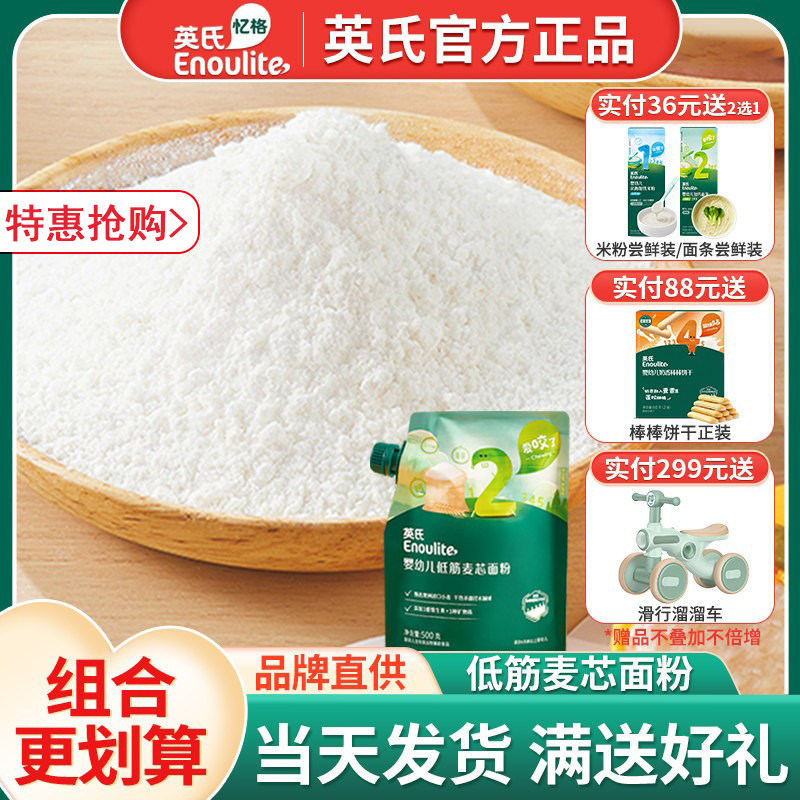 英氏低筋面粉婴儿宝宝专用营养面粉婴幼儿辅食家用烘焙蛋糕粉英式