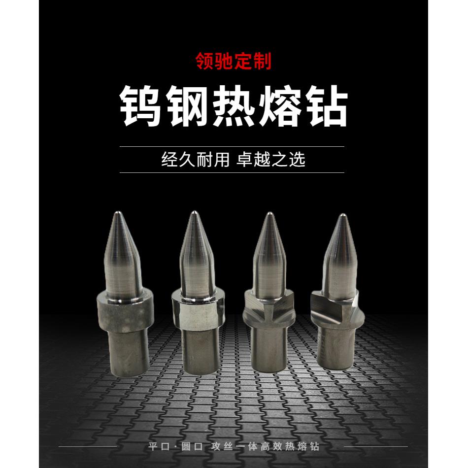 精翔钨钢热熔钻公制粗细牙平口圆口流体钻头攻丝一体非标定制链接
