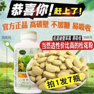 7瓶装 云南德科特破壁松花粉片剂300粒无加糖纯食用 原装 正品