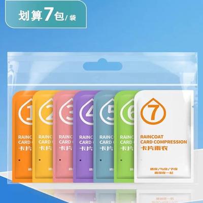一次性独立包装成人儿童卡片雨衣