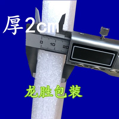 新品全新料白色EPE珍珠棉板材厚1A234510厘米 泡沫 发泡抗震板 防