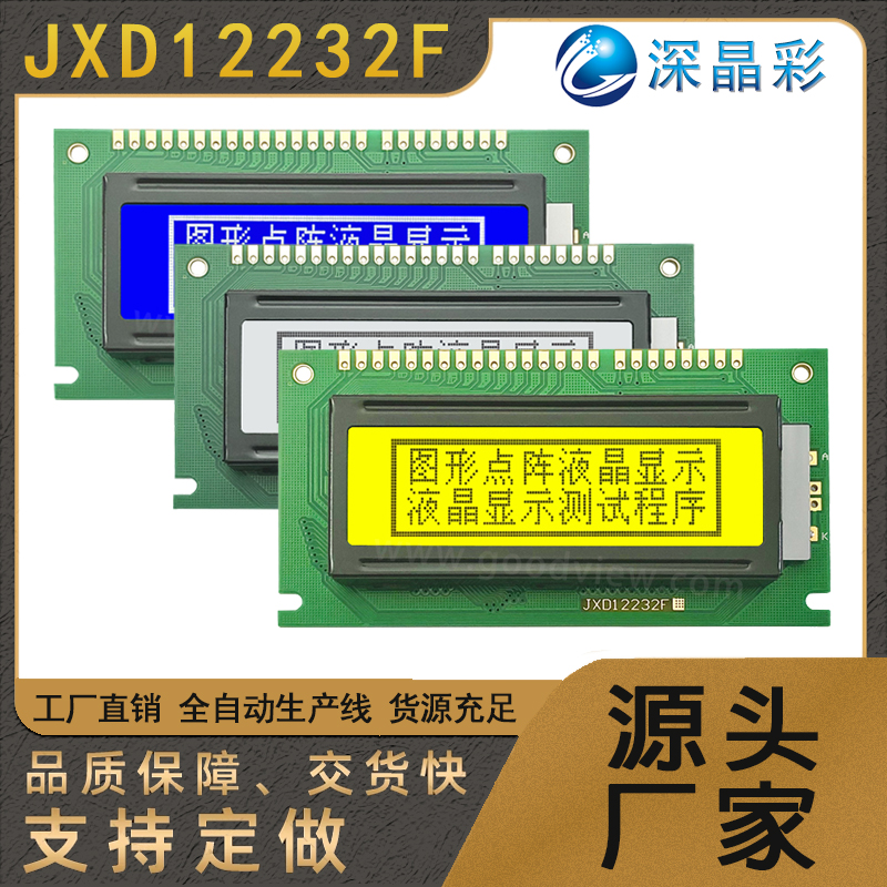 极速12232F中文字库LCD液晶屏并串B口显示屏122X32点阵LCM液晶模