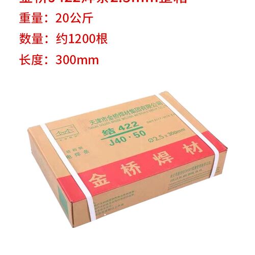 新品2023金桥2.5/ 3.2/ 4.0mm碳钢电焊条1公斤家用T手提焊机用j42