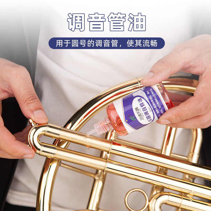 新品铜管乐e器双排单排圆号适用清洁保养刷子号油调音管油护理液