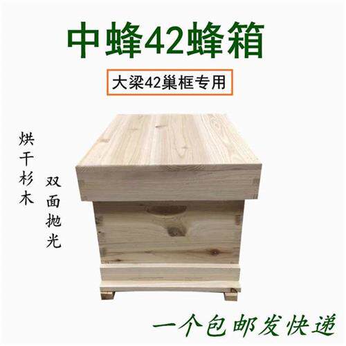 新品2021a中蜂42蜂箱 广式42巢框专用蜂箱 中蜂44*3T4蜂箱 7框42