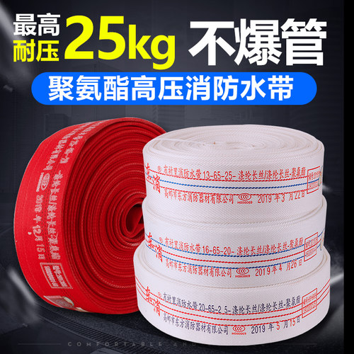 新品消防水带农用高压加厚13-65w-20-16-25米聚氨酯2.5寸水管13型
