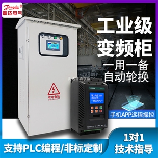 极速议价a宝贝外防水不锈钢变频器控制柜 恒压 内置在线软启动柜