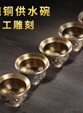 新品黄铜八吉祥七供水杯家用室内供佛奉财神净Q水圣水杯八供水碗