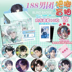 188男团吧唧盲盒75mm动漫周边徽章小卡明信片马口铁胸针谷子卡片