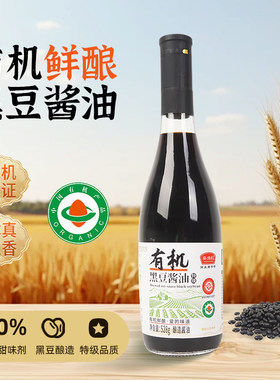 奕扬红有机黑豆酱油0防腐剂