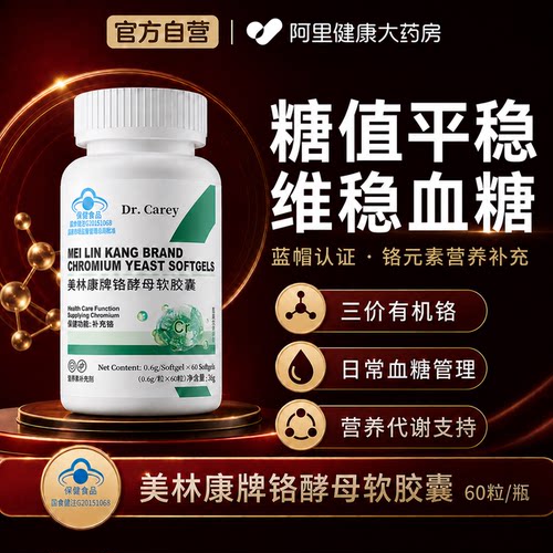 高效控糖【补铬元素认准蓝帽】