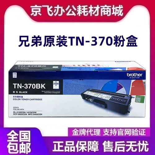 原装兄弟TN-370粉盒HL-4150 4750cdw DCP-9055cdn MFC9465cdn硒鼓