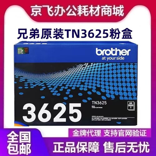 兄弟原装TN-3625墨粉盒 DCP-L5518DN HL-L5218DN L5228DW 硒鼓架