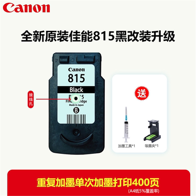 佳能PG-815XL墨盒 816XL MP236 259 288 IP2780黑彩色打印机