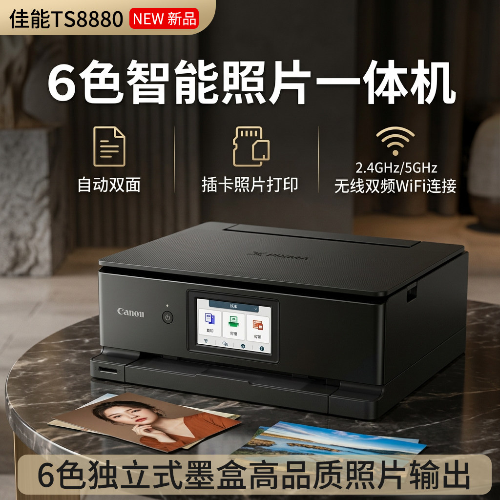 TS8880 彩色喷墨一体机 喷墨多功能一体机