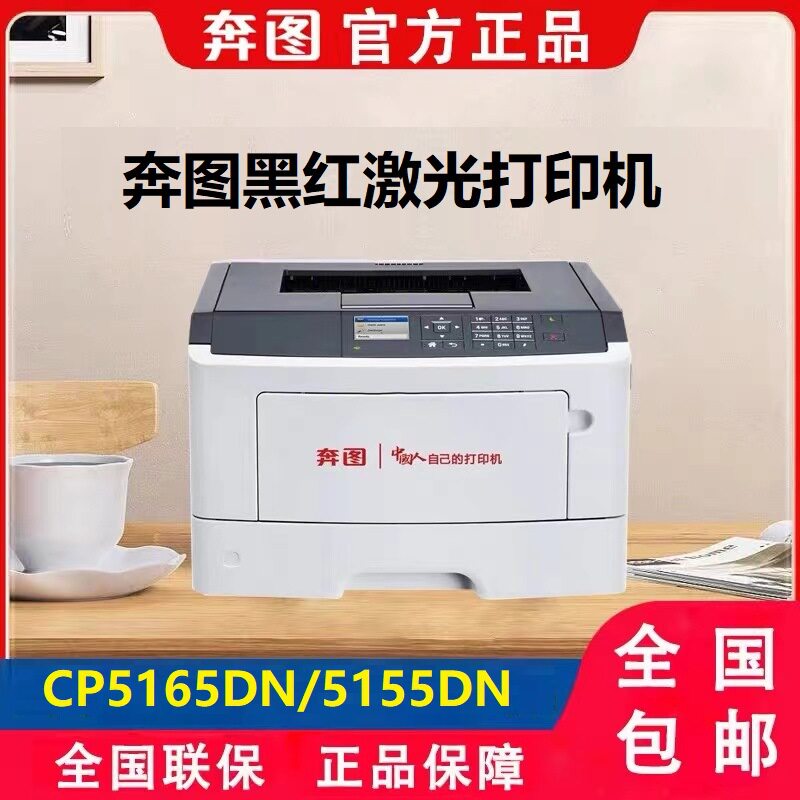 奔图信创打印机 CP5165DN CP5155DN 红黑双色激光单功能打印机
