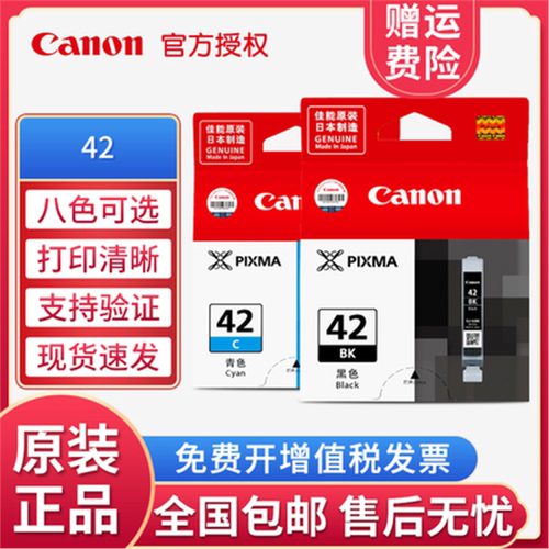 佳能CANON CLI-42 BK C M Y PC PM GY LGY pro100打印机墨盒
