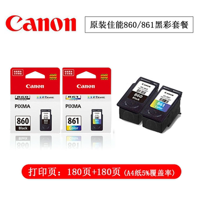 佳能PG-860 CL-861墨盒TS5380t打印机860XL黑彩大容量可加墨