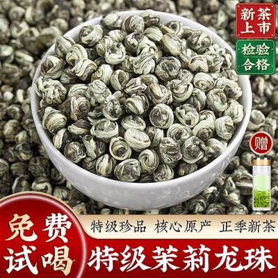 茉莉花茶2024年新茶特级浓香型飘雪绿茶茉莉龙珠花茶绣球茶叶500g