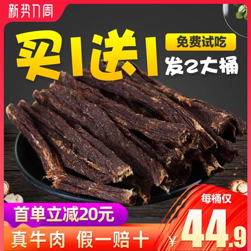 骄子牧场牛肉干内蒙古正宗特产风干超干手撕小包装零食小吃熟食