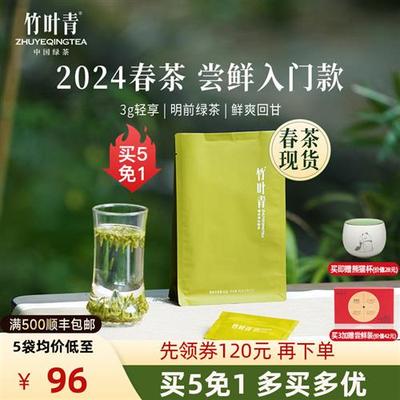 [买5免1]竹叶青茶叶2024春茶峨眉高山绿茶特级品味袋装45g自己喝