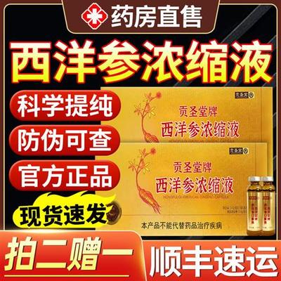 文登西洋参浓缩液正品官方旗舰店金礼盒装西洋参口服液饮杨静静01