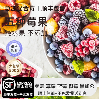 顺丰包邮冷冻混合莓果急冻草莓蓝莓红树莓黑莓桑葚新鲜水果子速冻