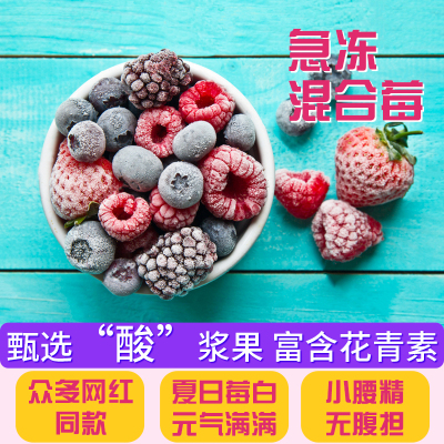 [冷冻混合莓果速冻浆果蓝莓红树莓冰冻综合水果酸奶碗原料每日莓果]