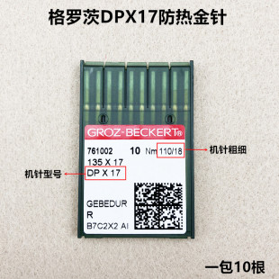 现货进口DP17同步车防热机针电脑花样机双针高车镀钛金针