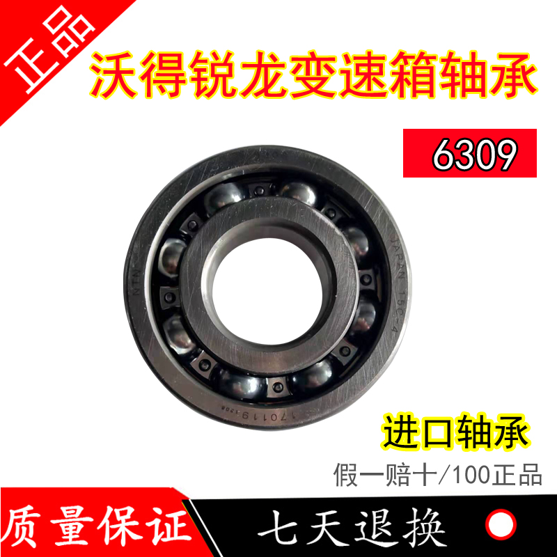 现货沃得锐龙收割机 变速箱 605 606 J07 60 610 6007进口轴承