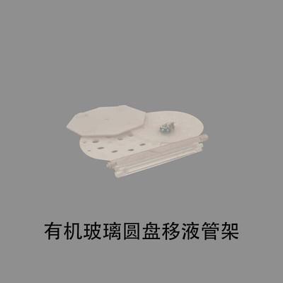 现货圆盘移液管架有机玻璃胖肚大肚刻度吸管架放置架滴管架可转动