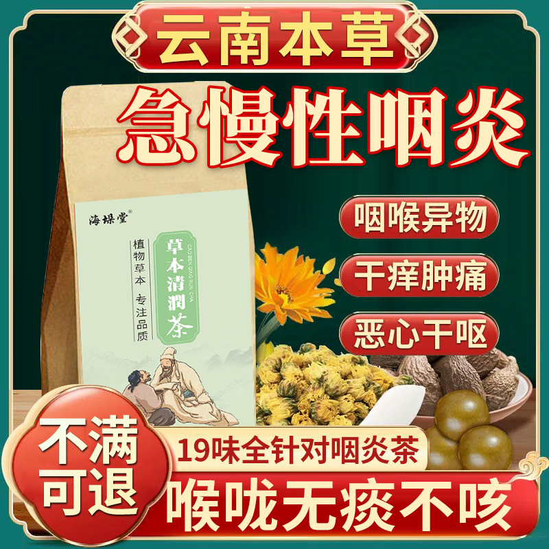 急慢性咽喉炎的茶包咽炎贴止咳烟扁嗓...