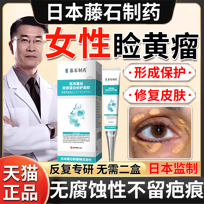 【日本】修复皮肤屏障眼睑黄瘤