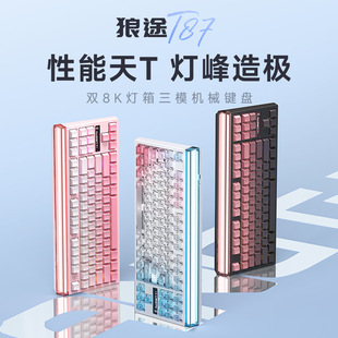 狼途T87客制化透明机械键盘办公电竞热插拔无线蓝牙电脑三模键盘