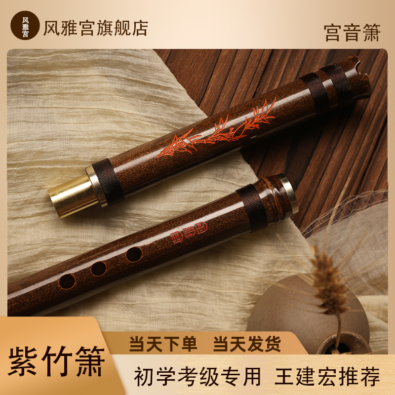 风雅宫宫音箫专业级演奏洞箫八孔紫竹萧闭口G调F调王建宏精品乐器