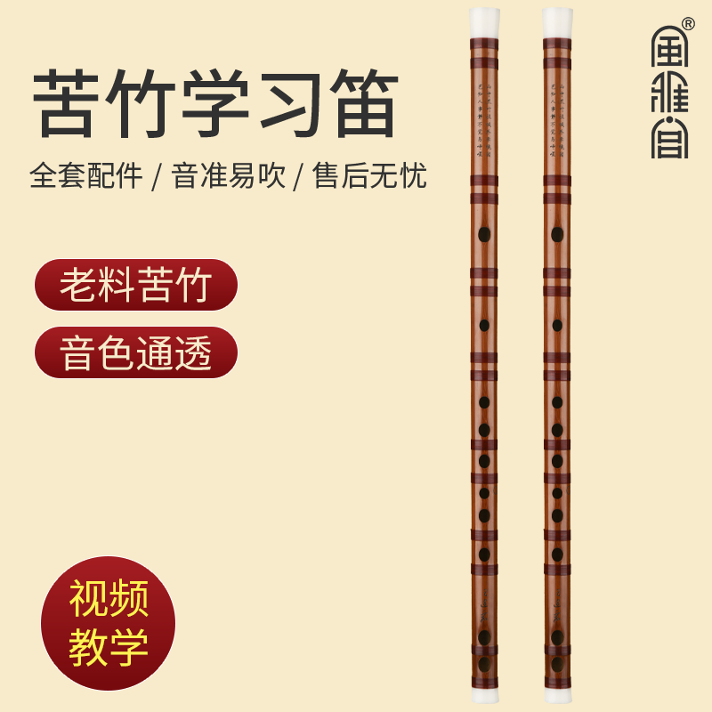 风雅宫王建宏专业苦竹笛精选老料苦竹手工制作初学考级通用