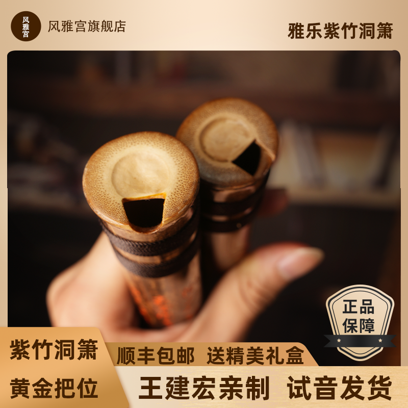 风雅宫雅乐箫王建宏紫竹洞箫专业演奏高档专业院校考级推荐收藏,乐器/吉他/钢琴/配件,箫,淘宝优惠券,粉丝福利购,淘宝优惠卷