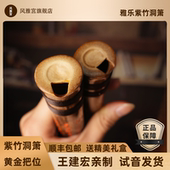风雅宫雅乐箫王建宏紫竹洞箫专业演奏高档专业院校考级推荐 收藏
