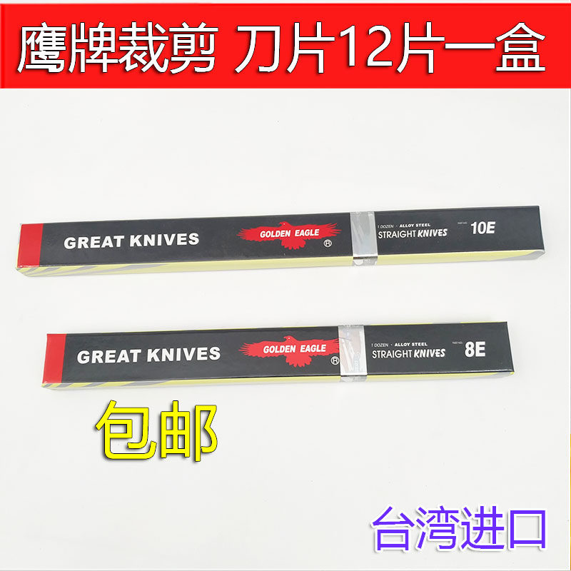 极速自动磨刀裁剪机金鹰 鹰牌 直刀电剪刀切布机/裁S布机刀片8E10