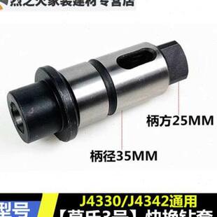 极速快换b钻孔攻丝夹头J4330 J4342通用螺丝攻夹套麻花钻套筒钻夹