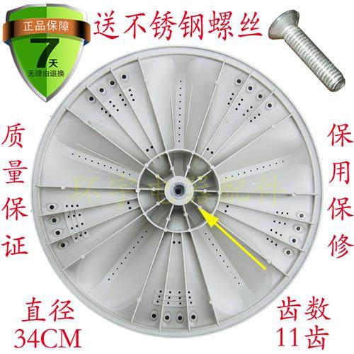 极速XQB60-hY809SJXQB60-Y808J1洗衣机波轮水叶转盘34CM11齿