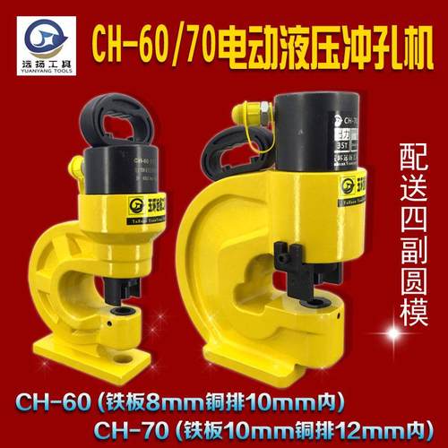 极速液压冲孔机CH-60/70角钢A冲孔器/铜铝钻孔器/角铁打孔机远扬
