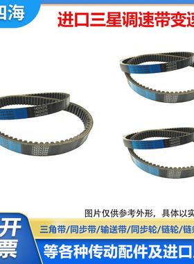 极速橡胶变速带2322V661 2322V681 2322V701 P2322V721调速皮带齿